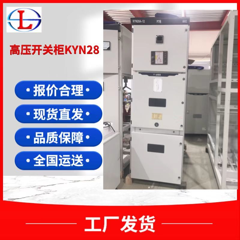 河南鄭州某大學(xué)培訓(xùn)用KYN28開關(guān)柜4臺(tái)已定