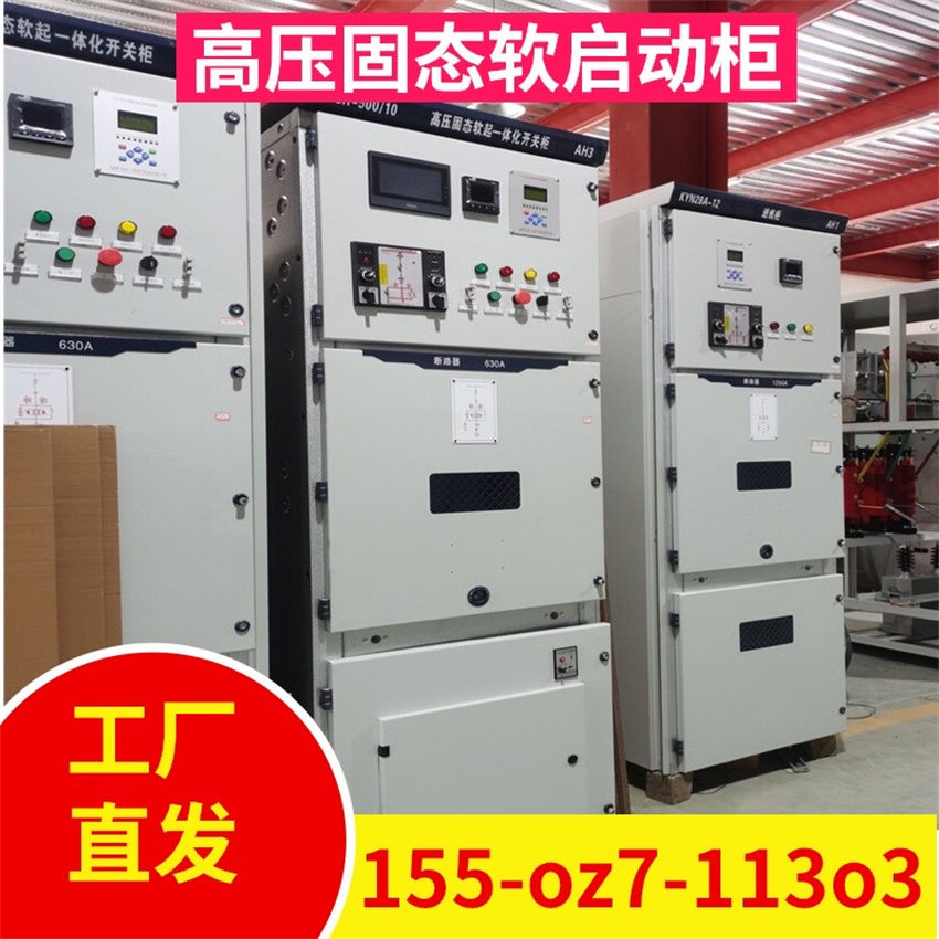  500kw水泵用高壓固態(tài)軟啟動(dòng)柜效果怎么樣？ 進(jìn)來(lái)了解