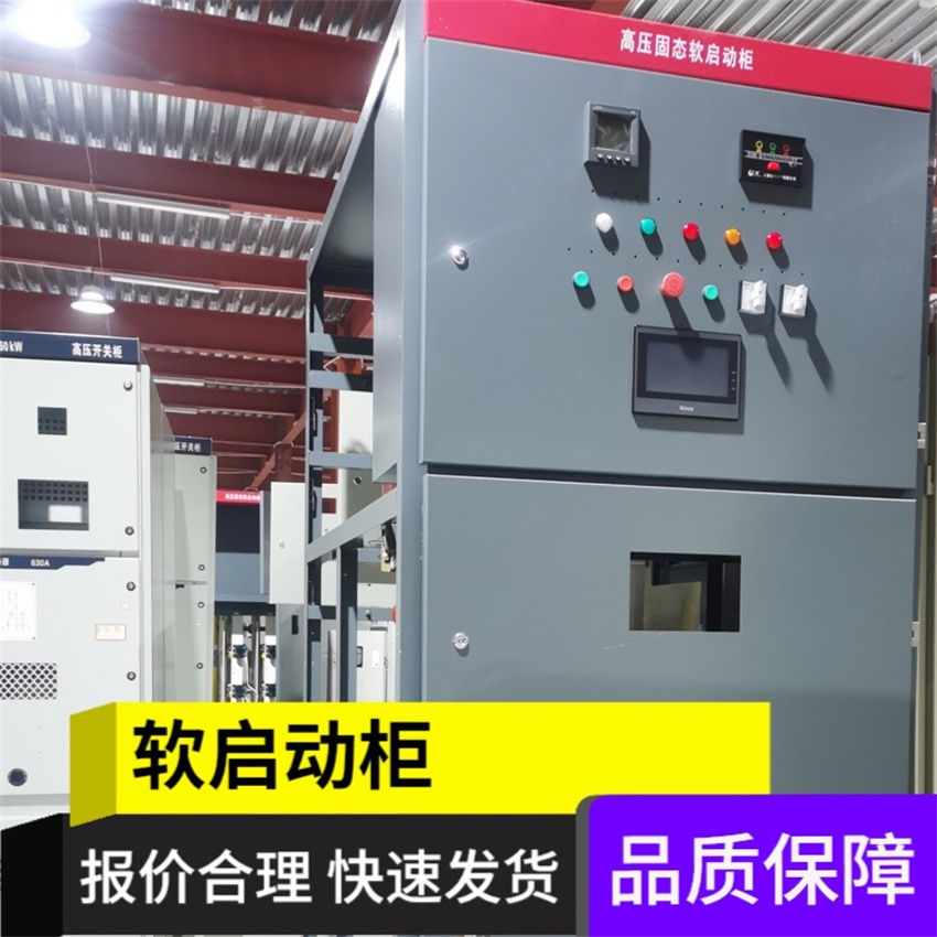 用高壓固態(tài)軟啟動(dòng)器對(duì)高壓電機(jī)有什么好處？
